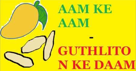 aam-ke-aam-guthlion-ke-daam