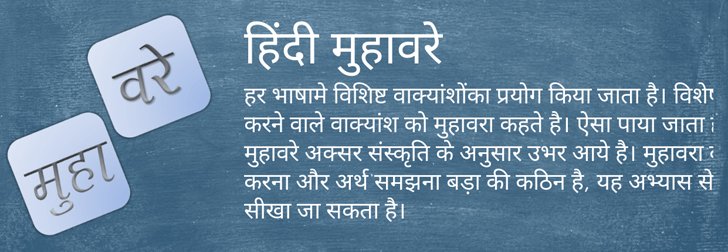 Hindi Muhavare With Meanings And Sentences In Hindi