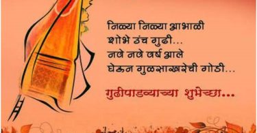 Gudi Padwa quotes,