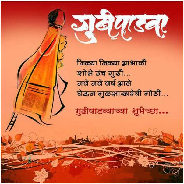 Gudi Padwa quotes,