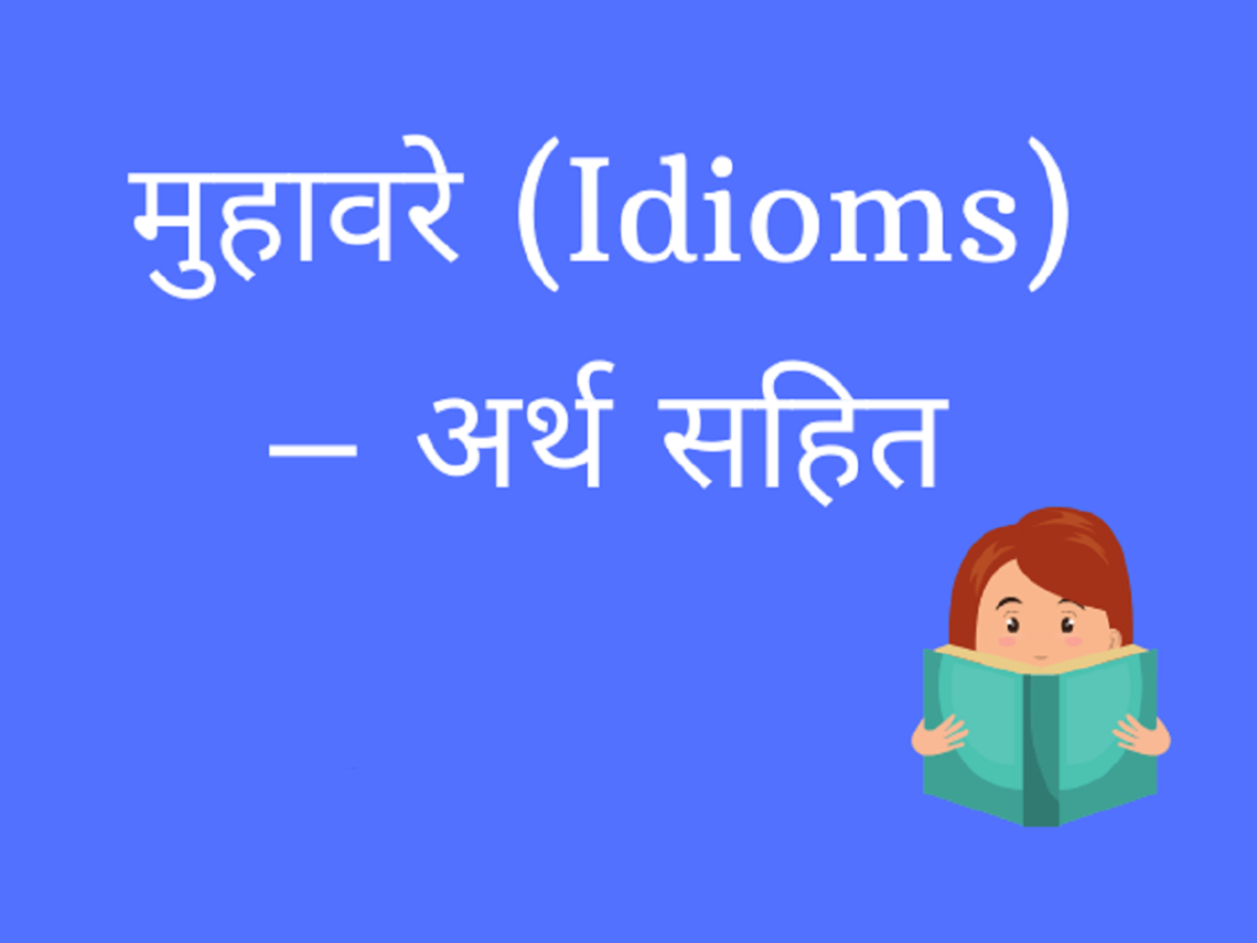 All Time Best Punjabi Kahawata with answers and meaning in Hindi